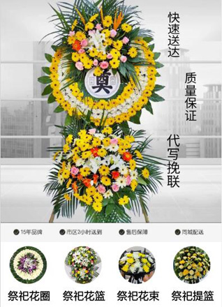 山西朔州朔城区利民镇鱼渠岭村花圈代送